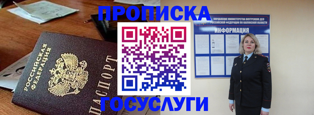 временная регистрация для всех в Трёхгорном