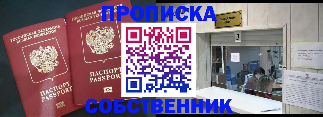 прописка в Трёхгорном