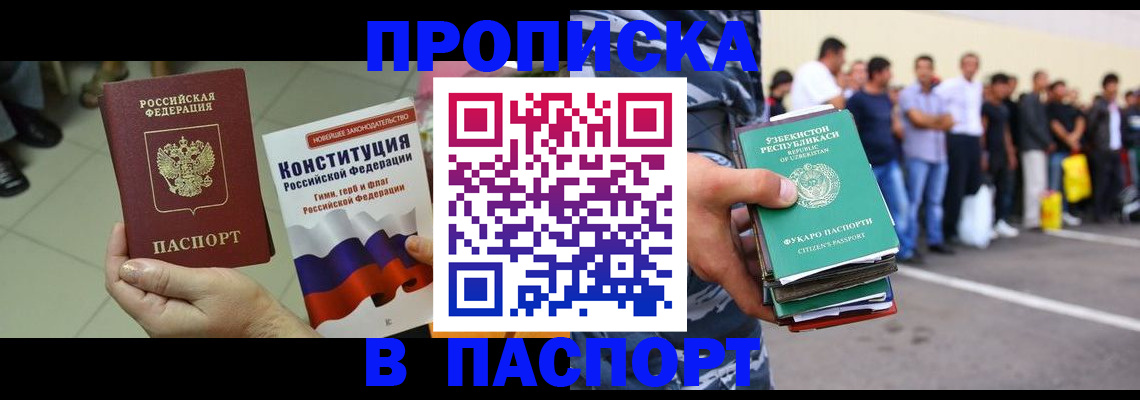 прописка поиск в Трёхгорном