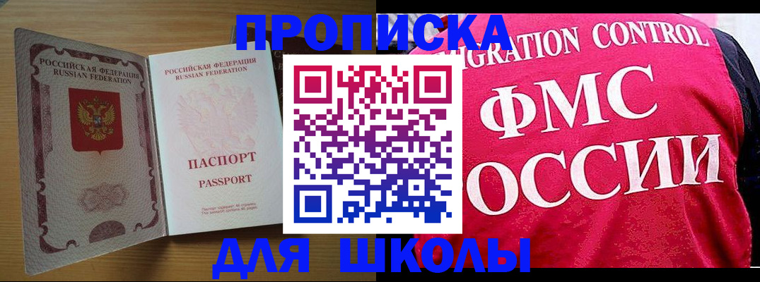 прописка 2025 в Трёхгорном