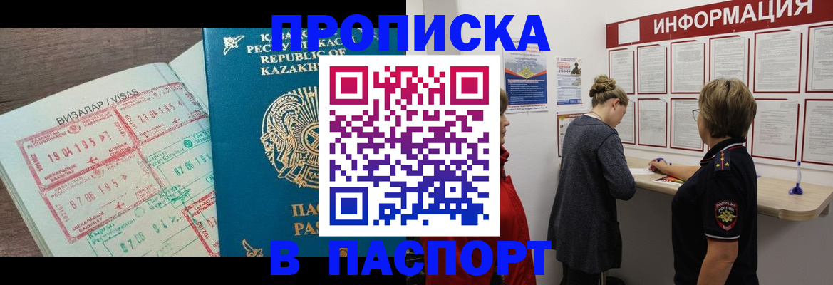 прописка в Трёхгорном